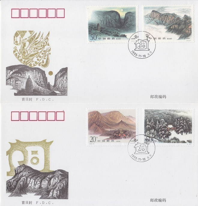 Kiina  FDC1995-24 The Sanquin mountain