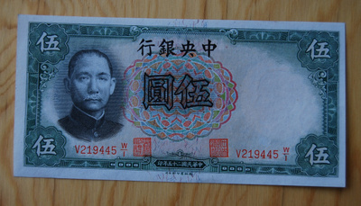 Sun Yat-sen Kiina 5 Yuan 1936 seteli, UNC