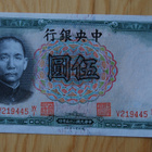 Sun Yat-sen Kiina 5 Yuan 1936 seteli, UNC - pikkukuva 1