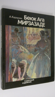 A. Korzukhin : Beyuk Aga Mirzazade