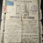 Bulgaria ortodoksinen kastetodistus 1940-luku - pikkukuva 1