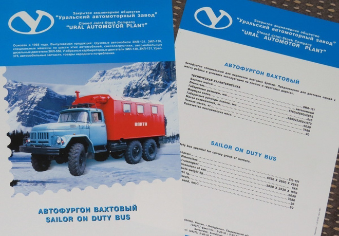 2001 URAL - ZIL kuorma-auto / linja-auto esite - KUIN UUSI