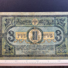 Rostov-on-Don 3 Rouble 1918 (1918-1920) - pikkukuva 1