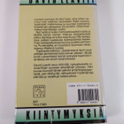 David Leavitt : Kiintymyksiä - pikkukuva 2