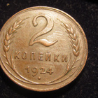 2 kopeekkaa 1924 Neuvostoliitto-Soviet Union.Reeded edge - pikkukuva 1