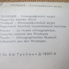 Bulgarialaisia kansallispukuja - pikkukuva 4