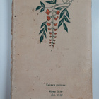 Florence L. Barclay : Shenstonen rouva - pikkukuva 2