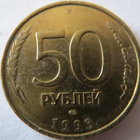 Venäjä 1993 - kymmenen 50 ruplan kolikkoa - pikkukuva 4