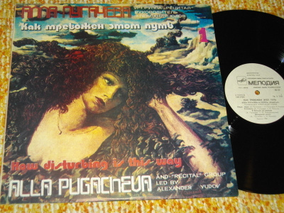 ALLA PUGACHEVA - How disturbing is this way - LP 1981 EX/EX
