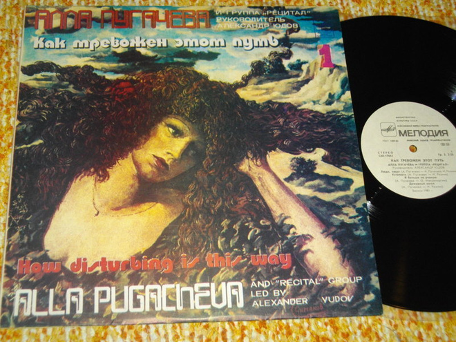 ALLA PUGACHEVA - How disturbing is this way - LP 1981 EX/EX