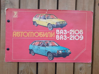 VAZ-2108, 2109 . 1993 v. 46x28 cm