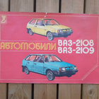 VAZ-2108, 2109 . 1993 v. 46x28 cm - pikkukuva 1
