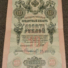 10 ruplaa venäjä 1909 - pikkukuva 1