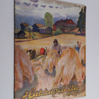 Hakkapeliitta 35/1926 - pikkukuva 1