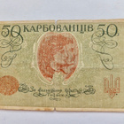 Ukraina 50 karbovantsiv 1918 - pikkukuva 2