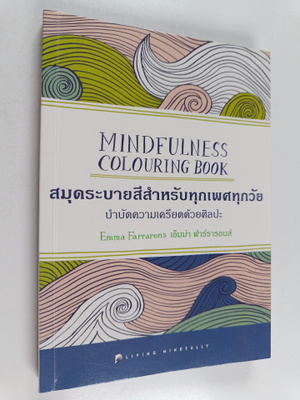 Mindfulness : Colouring book