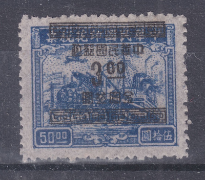 Kiina 1949 Mi 1002