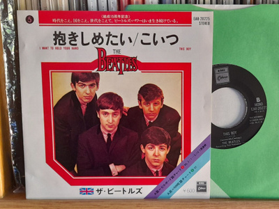 Beatles - I want to hold your hand / This boy 7"