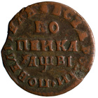Venäjä kopeekka 1712 Kadashevsky - pikkukuva 1