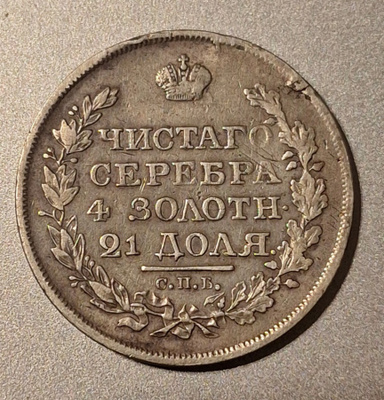 Russia 1 rubla 1818 hopeaa