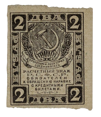 Venäjän SFNT 2 Ruplaa 1919-1922