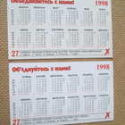 Ukraina: kaksi almanakkakorttia 1998 - poliitikkoja - pikkukuva 2