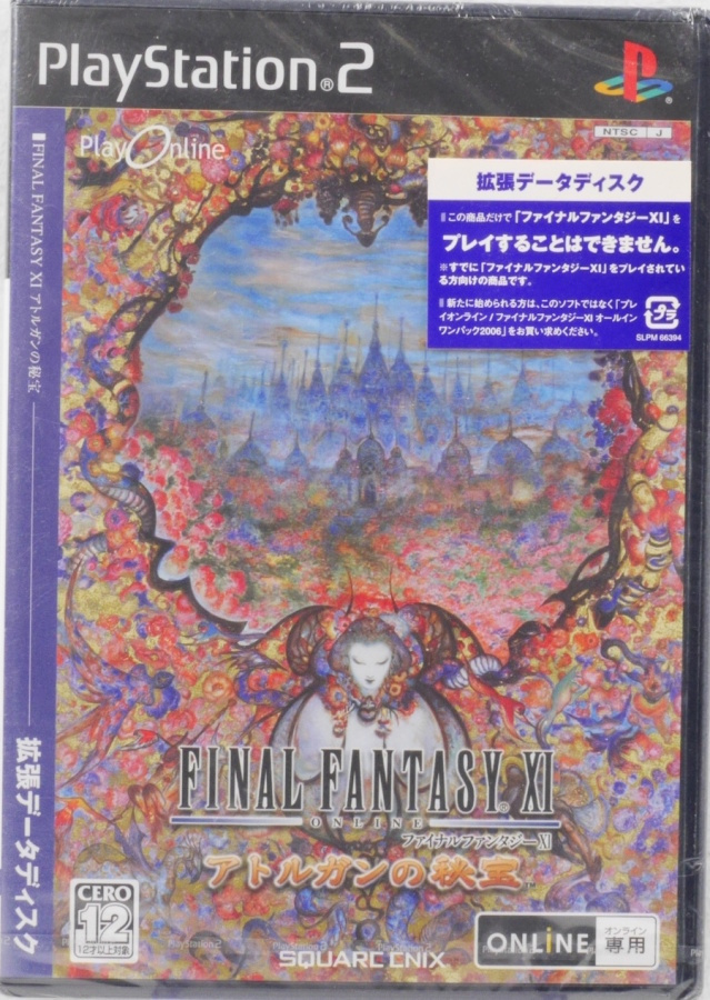 Final Fantasy XI: Treasures of Aht-Urhgan (Japanese Releas