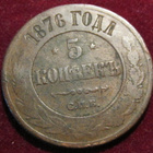 5 kopeekkaa 1876. Venäjä-Russia - pikkukuva 1
