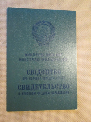 CCCP (Ukraina): Opetusministeriön todistus