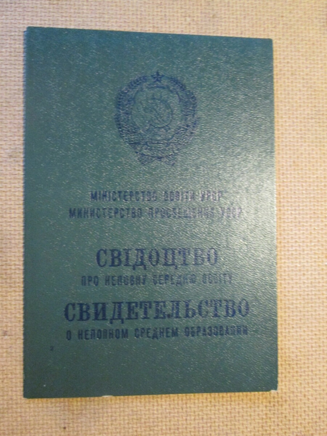 CCCP (Ukraina): Opetusministeriön todistus