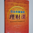 Ke La Sen : Ba Bi Lun Fu Weng De Li Cai Ke - pikkukuva 1