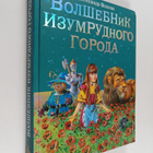 Aleksandr Melentevich Volkov : Volshebnik Izumrudnogo gor... - pikkukuva 1