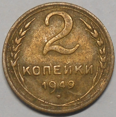 CCCP. 2 kopeekkaa 1949.