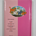 Walt Disney : Aristokatit - pikkukuva 2