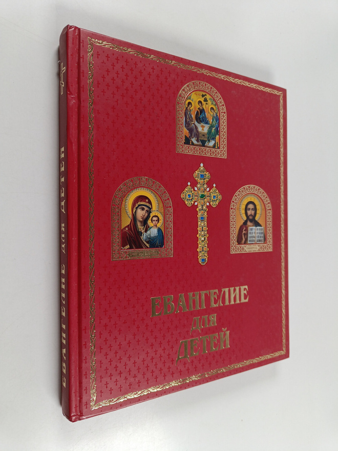 Elena  Cygankova : Evangelie dlya detey