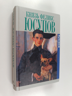 Knyaz feliks yusupov : memuary v dvuh knigah