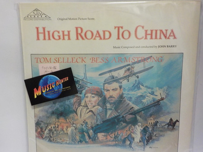HIGH ROAD TO CHINA (ORIGINAL SOUNDTRACK) M-/M- LP