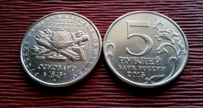 Venäjä,5 ruplaa 2015, Russian Geographical Society