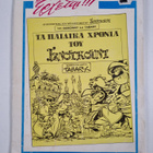 Oi peripeteies toy tenten : to spasmeno ayti - pikkukuva 2