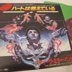The Steve Miller band heart like a wheel 7 45 japani '81 - pikkukuva 1