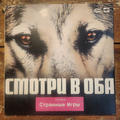 Strange Games Lp (USSR) (M-/M-)