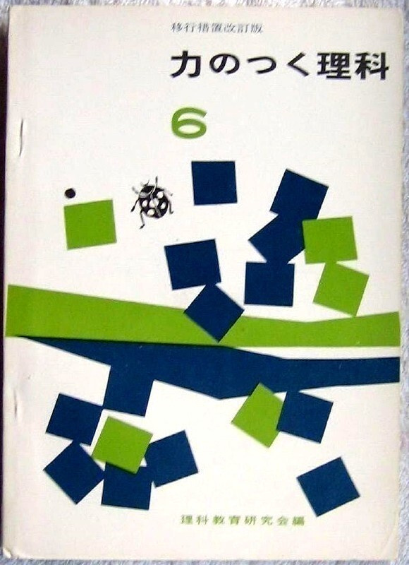 Luonnontieto Japani 6. luokka perusaste