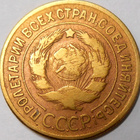 CCCP. 3 kopeekkaa 1935. - pikkukuva 2