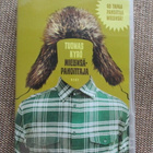 Tuomas Kyrö MIELENSÄPAHOITTAJA  (äänikirja) - pikkukuva 1