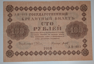 Venäjän SFNT 100 Ruplaa 1918 (1919)