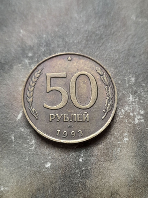 Venäjä 50 ruplaa 1993