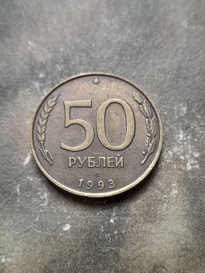 Venäjä 50 ruplaa 1993