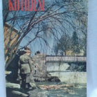 Kotiliesi N0 8 huhtikuu 1952 - pikkukuva 1