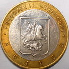 Venäjä. 10 ruplaa 2005 MMD. "Moskova". - pikkukuva 1