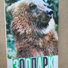 CCCP: vintage Zoopark-postikorttikansio - pikkukuva 1
